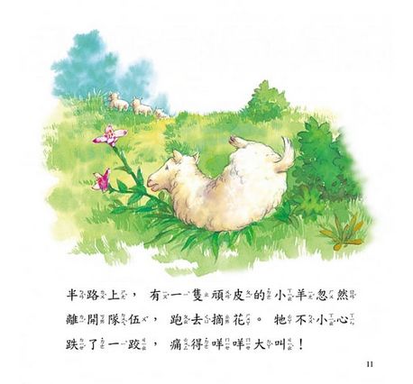 看故事學道理：30篇好行為故事